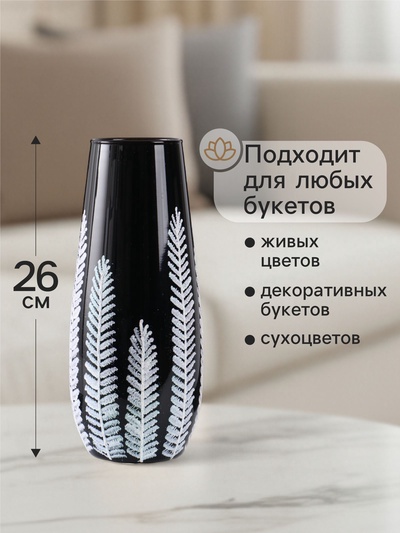 Ваза «Вента», h=26 см, стекло, чёрная