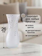 Ваза "Креман" Перья, 26 см - фото 54810532