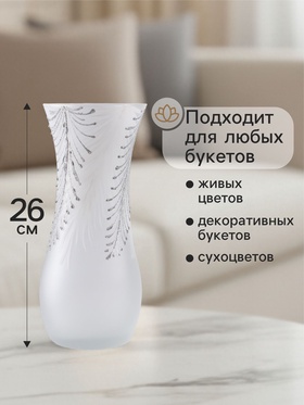 Ваза "Креман" Перья, 26 см