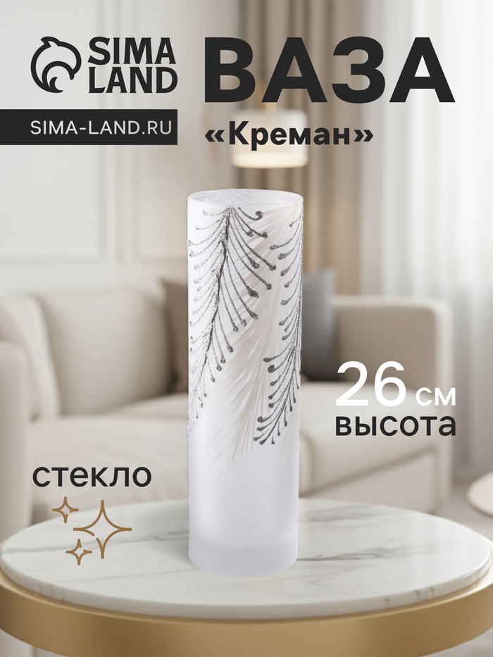 Ваза «Креман», h=26 см, стекло, белая