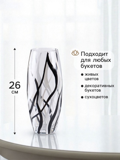 Ваза «Персей», h=26 см, стекло