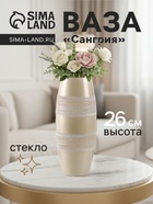 Ваза «Сангрия», жемчуг, h=26 см, стекло, бежевая - Фото 1