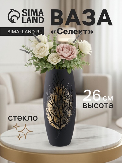 Ваза «Селект», овал, h=26 см, стекло, чёрная