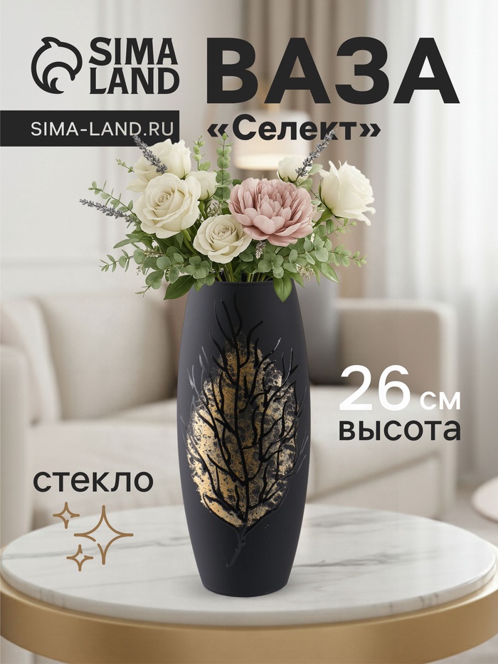 Ваза для цветов «Селект», овал, h=26 см, стекло, чёрная - Фото 1