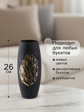Ваза «Селект», овал, h=26 см, стекло, чёрная