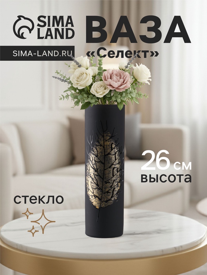Ваза для цветов «Селект», прямая, h=26 см, стекло, чёрная - Фото 1