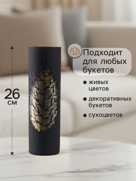 Ваза «Селект», прямая, h=26 см, стекло, чёрная