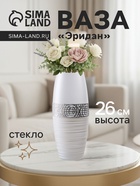 Ваза «Эридан. Белоснежный узор», овал, h=26 см, стекло, белая - Фото 1