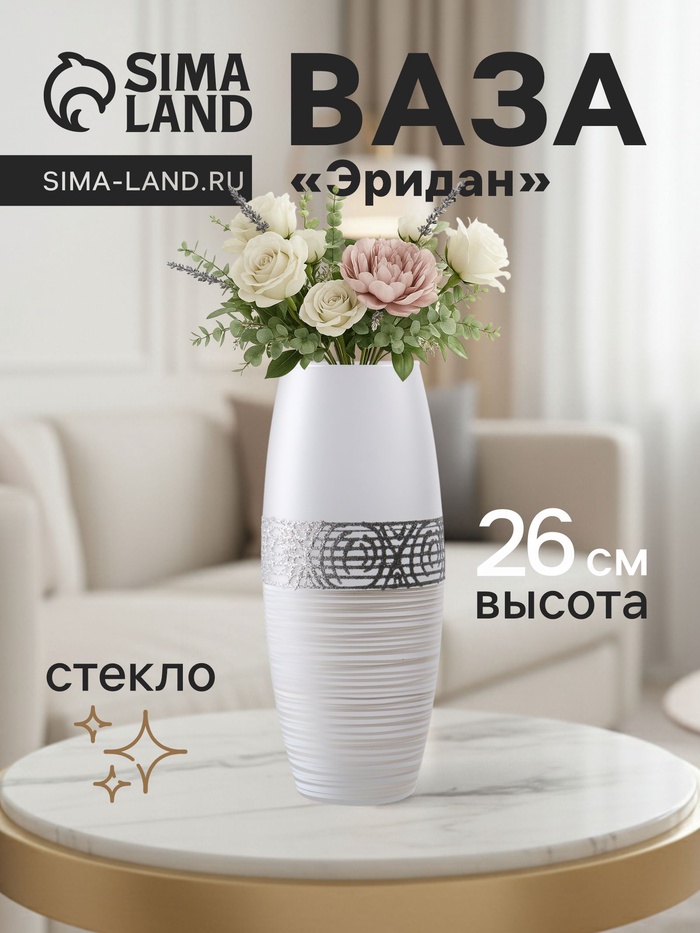 Ваза «Эридан. Белоснежный узор», овал, h=26 см, стекло, белая - Фото 1