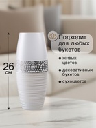 Ваза «Эридан. Белоснежный узор», овал, h=26 см, стекло, белая - Фото 2