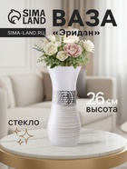 Ваза «Эридан. Белоснежный узор», волна, h=26 см, стекло, белая - Фото 1