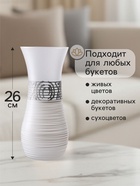 Ваза "Эридан. Белоснежный узор"  волна, 26 см - фото 54810578