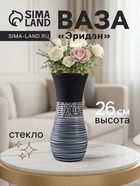 Ваза «Эридан. Узор», h=26 см, стекло, чёрная - Фото 1