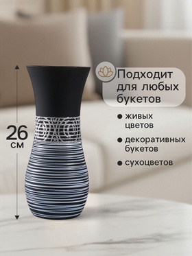 Ваза "Эридан . Узор" чёрный, 26 см