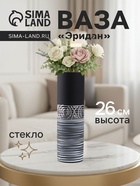 Ваза «Эридан. Узоры», h=26 см, стекло, чёрная - Фото 1