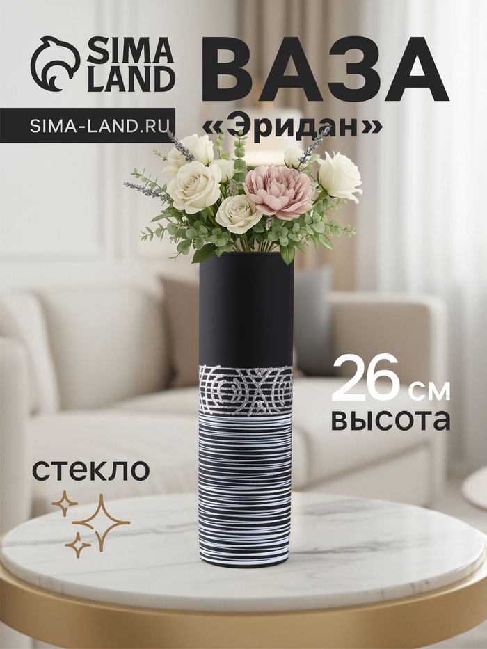 Ваза «Эридан. Узоры», h=26 см, стекло, чёрная - Фото 1