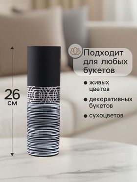 Ваза "Эридан.Узоры" чёрный, 26 см