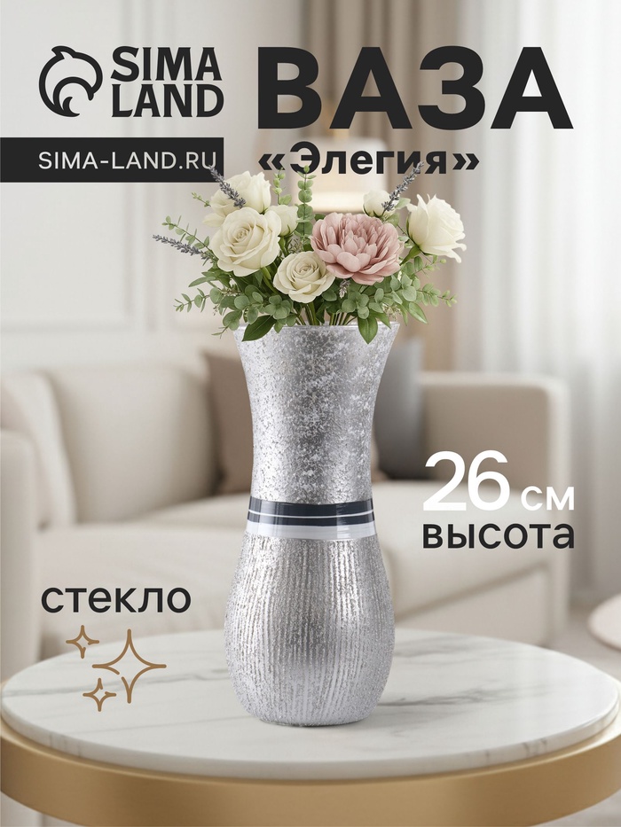 Ваза «Элегия», h=26 см, стекло, серебро - Фото 1