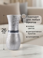 Ваза «Элегия», h=26 см, стекло, серебро - Фото 2