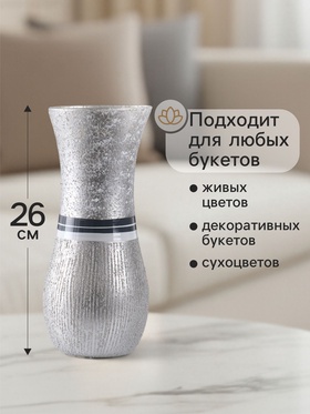 Ваза "Элегия" серебро, 26 см