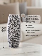 Ваза для цветов «Сфера», листочки, h=26 см, стекло, белая - Фото 2