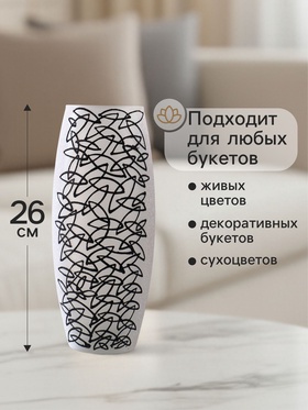 Ваза «Сфера», листочки, h=26 см, стекло, белая