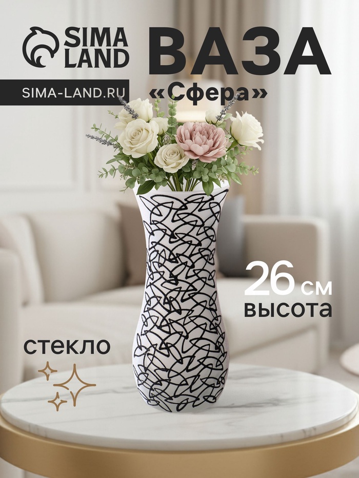 Ваза для цветов «Сфера», h=26 см, стекло, белая - Фото 1