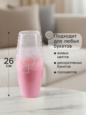 Ваза «Алика», геометрия, h=26 см, розовая