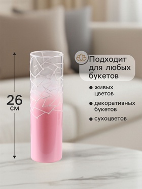 Ваза «Алика», h=26 см, стекло, розовая