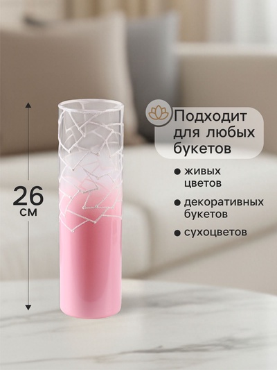 Ваза «Алика», h=26 см, стекло, розовая