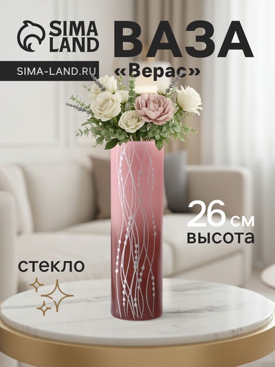 Ваза «Верасы», h=26 см, стекло, светло-розовая