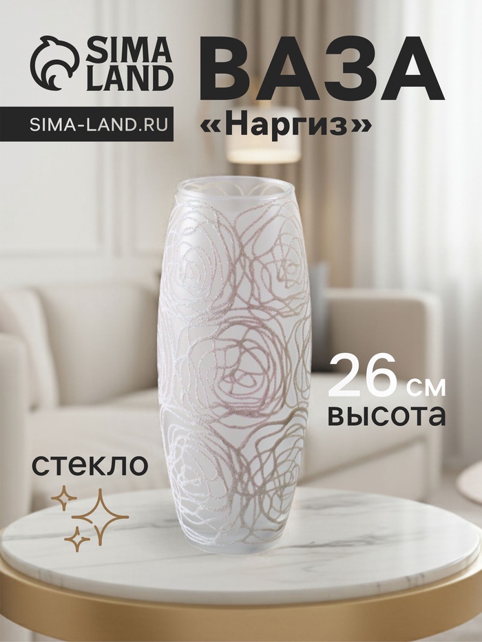 Ваза для цветов «Наргиз», розы, овал, h=26 см, стекло, белая - Фото 1