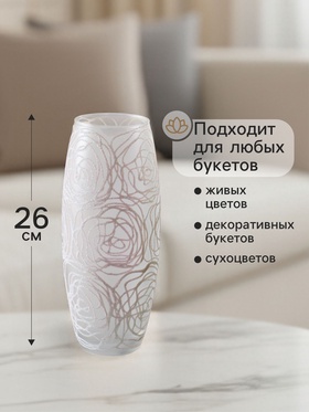 Ваза «Наргиз» розы, овал, h=26 см, стекло, белая