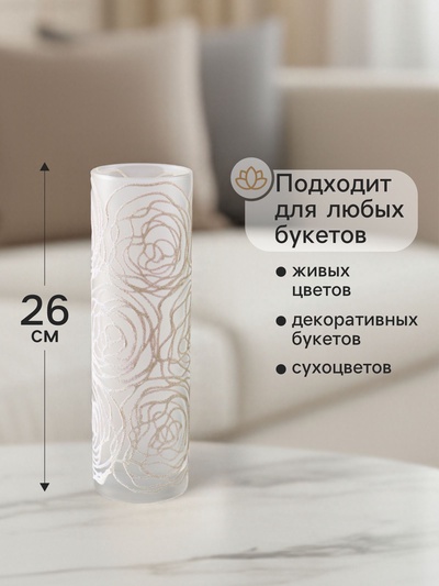 Ваза «Наргиз», розы, прямая, h=26 см, стекло