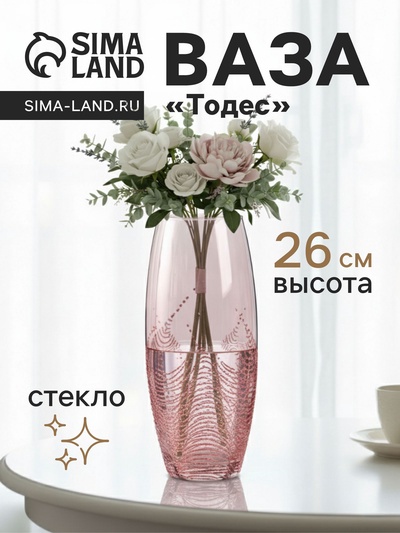 Ваза «Тодес» овал, h=26 см, стекло, светло-розовая