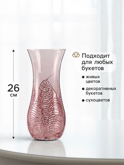 Ваза «Тодес» волна, h=26 см, стекло, светло-розовая