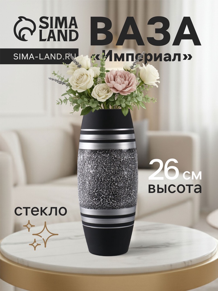 Ваза «Империал», h=26 см, стекло, чёрная