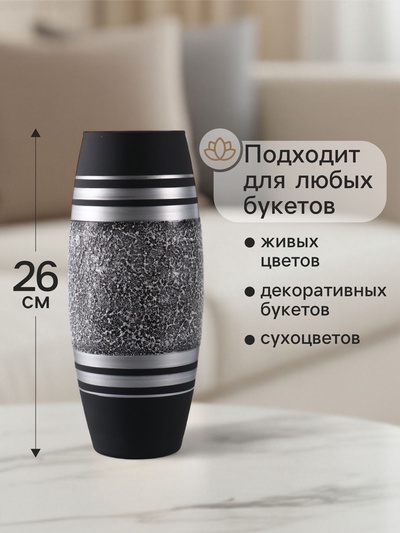Ваза «Империал», h=26 см, стекло, чёрная