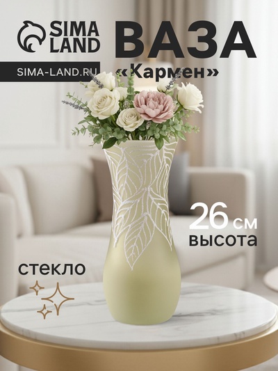 Ваза «Кармен» листопад, волна, h=26 см, стекло, бледно-зелёная