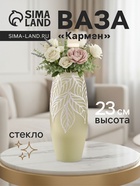 Ваза «Кармен» овал, h=23 см, стекло, бледно-зелёная - Фото 1