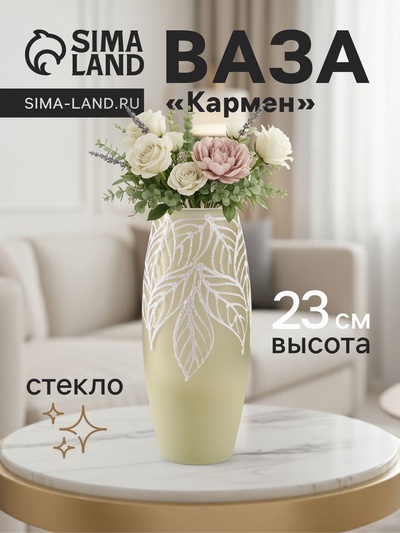 Ваза «Кармен» овал, h=23 см, стекло, бледно-зелёная