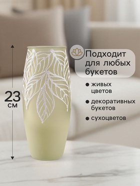 Ваза "Кармен" овал,бледно-зелёный, 23 см