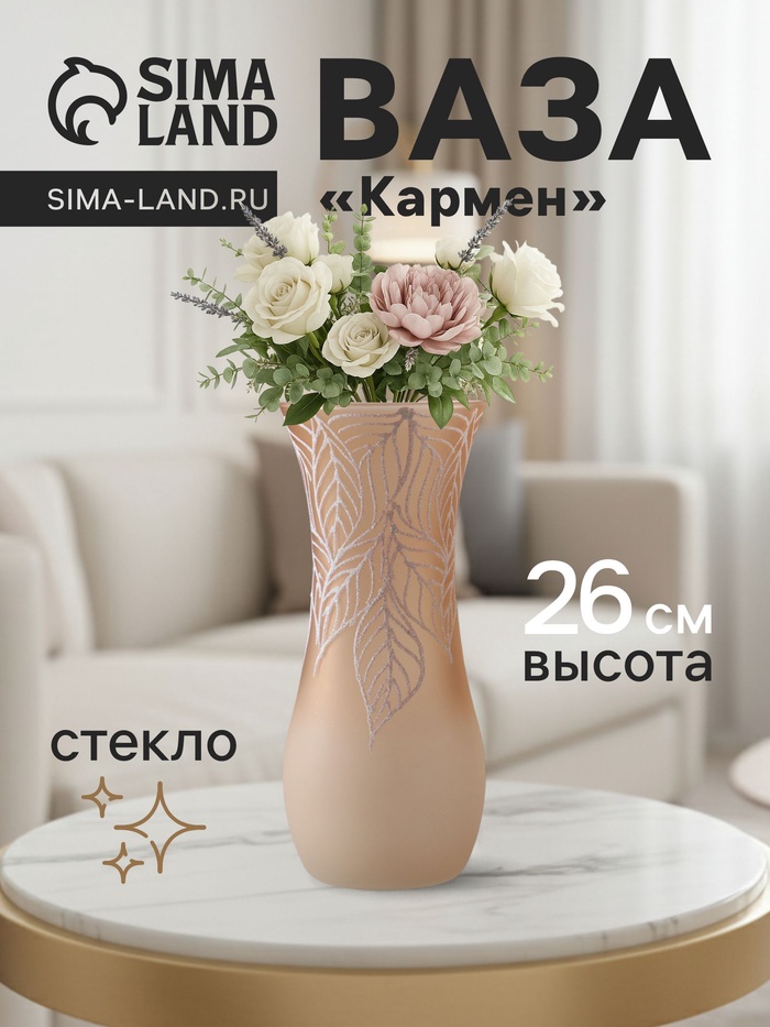 Ваза «Кармен» листья, волна, h=26 см, стекло, пудра - Фото 1