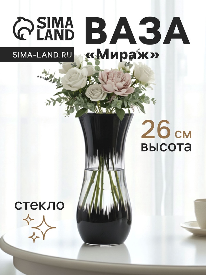 Ваза «Мираж», волна, h=26 см, стекло