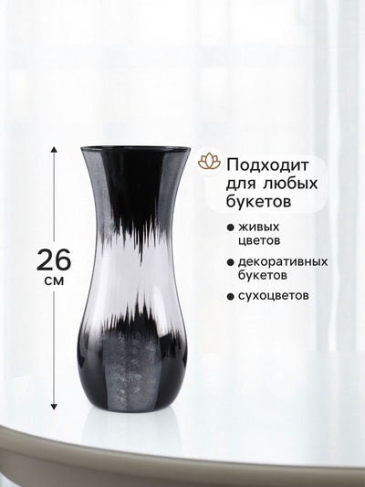 Ваза «Мираж», волна, h=26 см, стекло