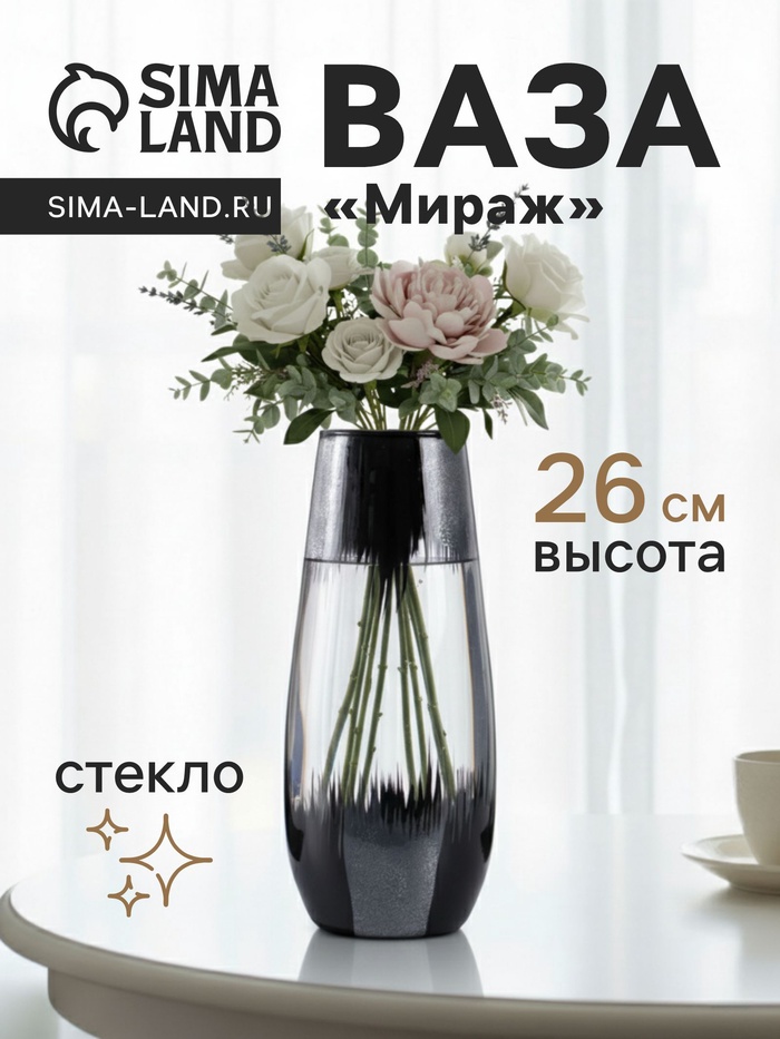 Ваза для цветов «Мираж», капля, h=26 см, стекло