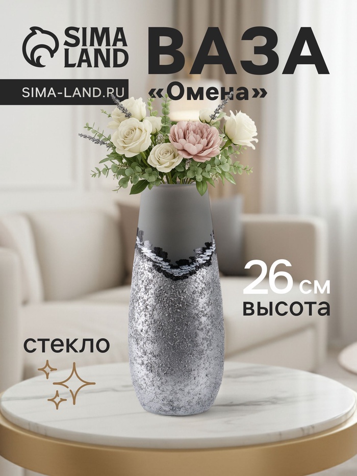 Ваза «Омега», h=26 см, стекло, светло-серая
