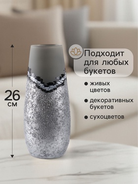 Ваза "Омена" светло-серый, 26 см