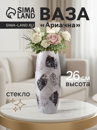 Ваза для цветов «Арианна», туман, овал, h=26 см, стекло