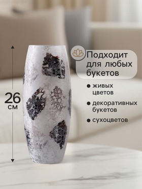 Ваза «Арианна», туман, овал, h=26 см, стекло